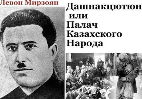 Azərbaycanlıları güllələtdirən, milyonlarla qazax türkünü acından öldürən Levon Mirzoyan Azərbaycanlıları güllələtdirən, milyonlarla qazax türkünü acından öldürən Levon Mirzoyan